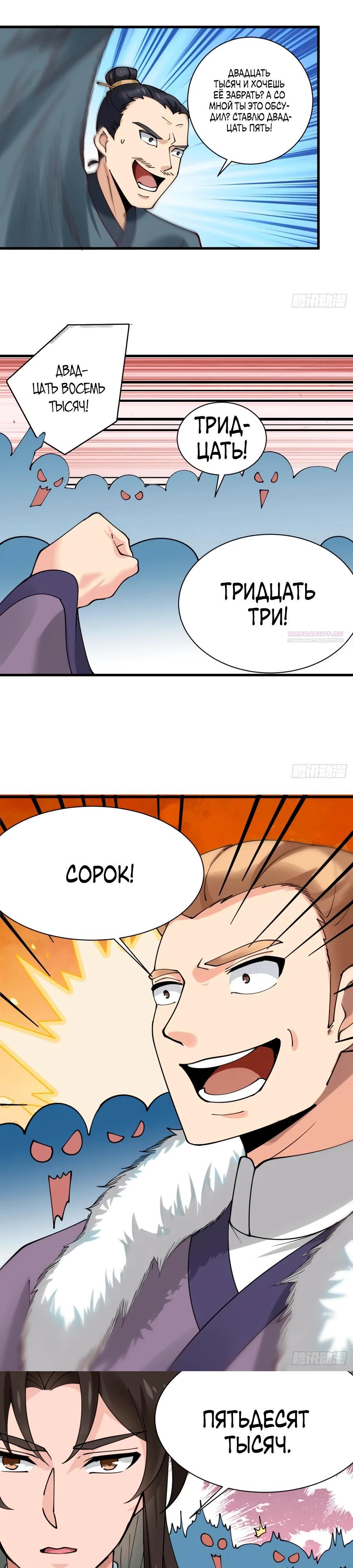 Манга Я могу копировать способности других - Глава 197 Страница 2