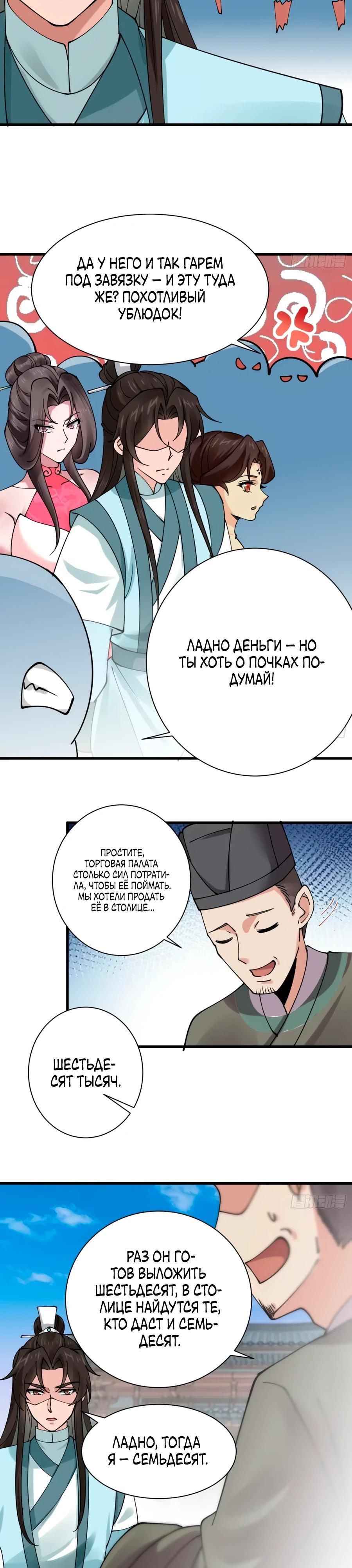 Манга Я могу копировать способности других - Глава 197 Страница 3