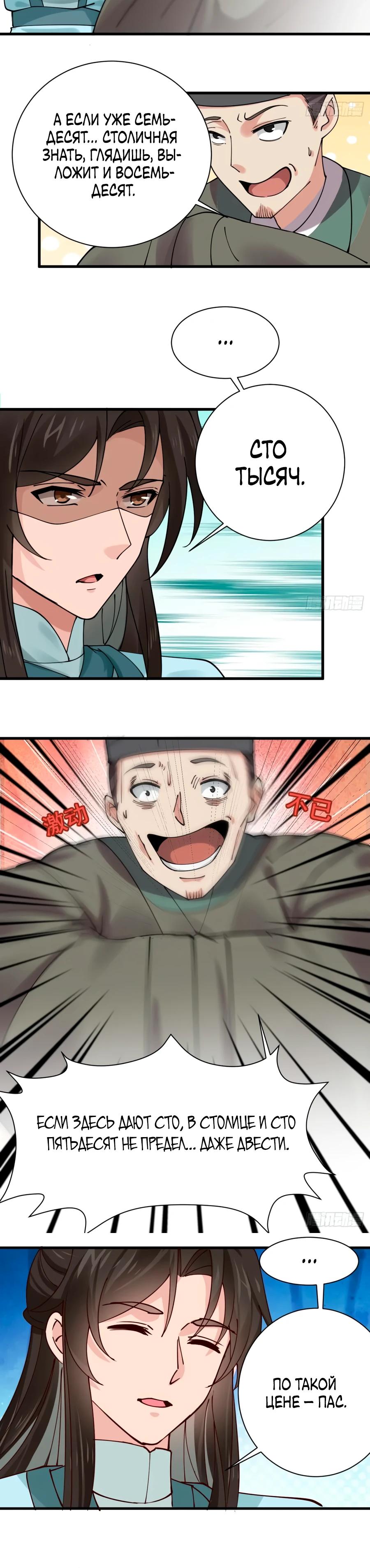 Манга Я могу копировать способности других - Глава 197 Страница 4