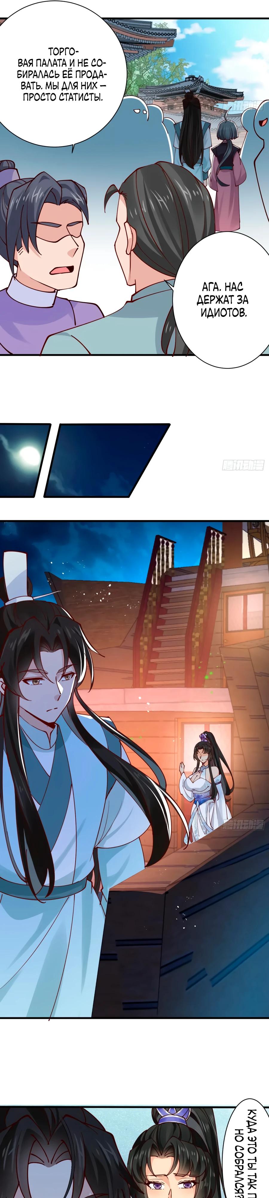 Манга Я могу копировать способности других - Глава 197 Страница 5