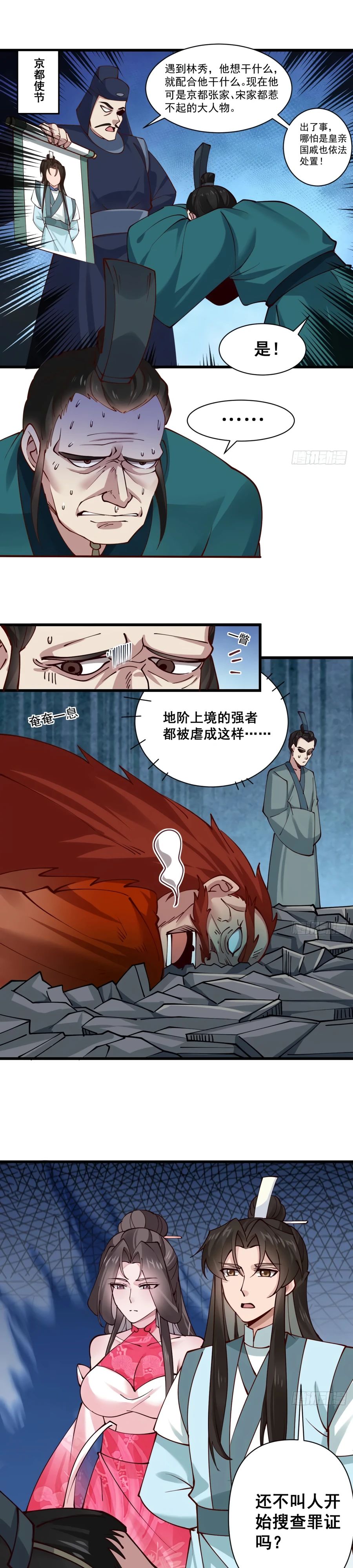 Манга Я могу копировать способности других - Глава 199 Страница 1