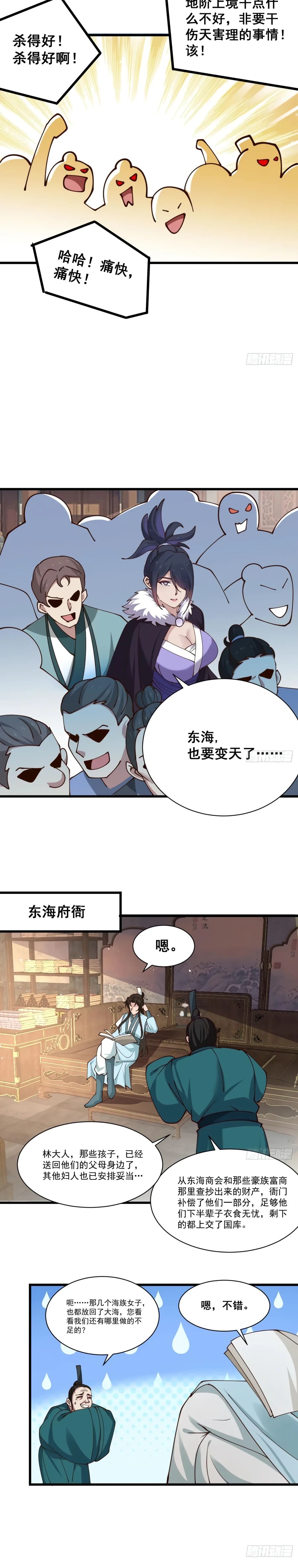 Манга Я могу копировать способности других - Глава 199 Страница 8