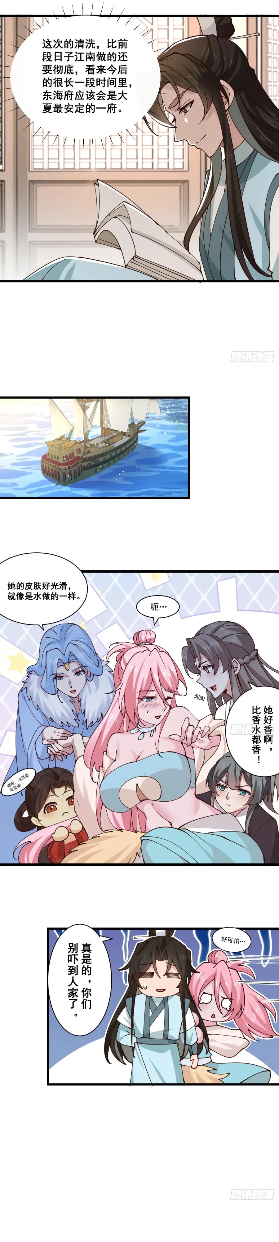 Манга Я могу копировать способности других - Глава 199 Страница 9