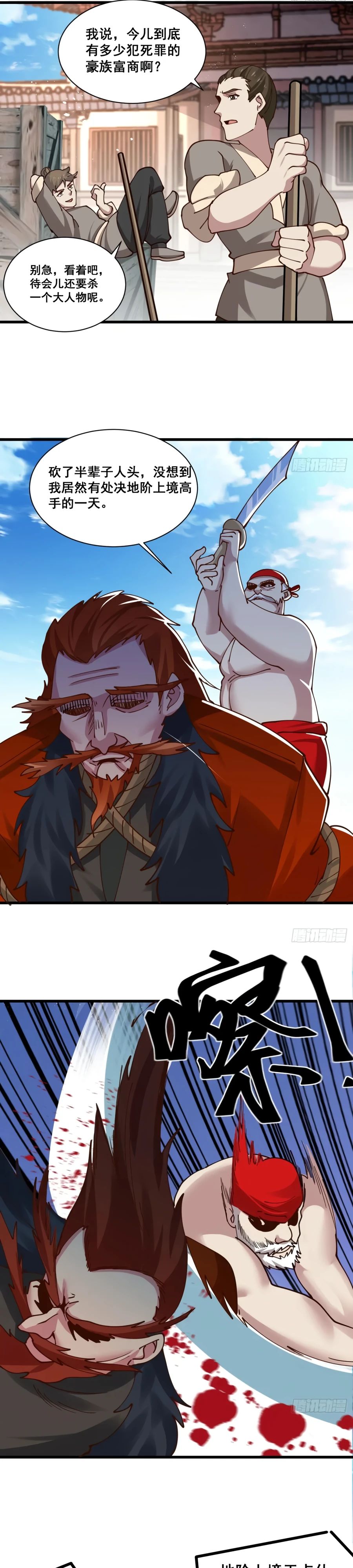 Манга Я могу копировать способности других - Глава 199 Страница 7