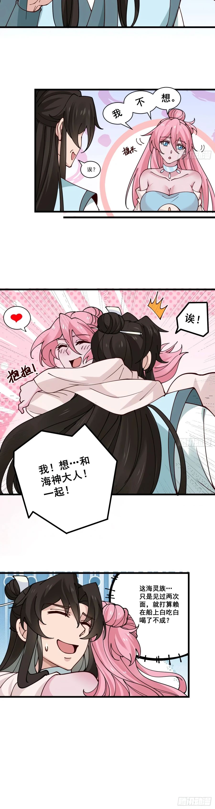 Манга Я могу копировать способности других - Глава 199 Страница 11