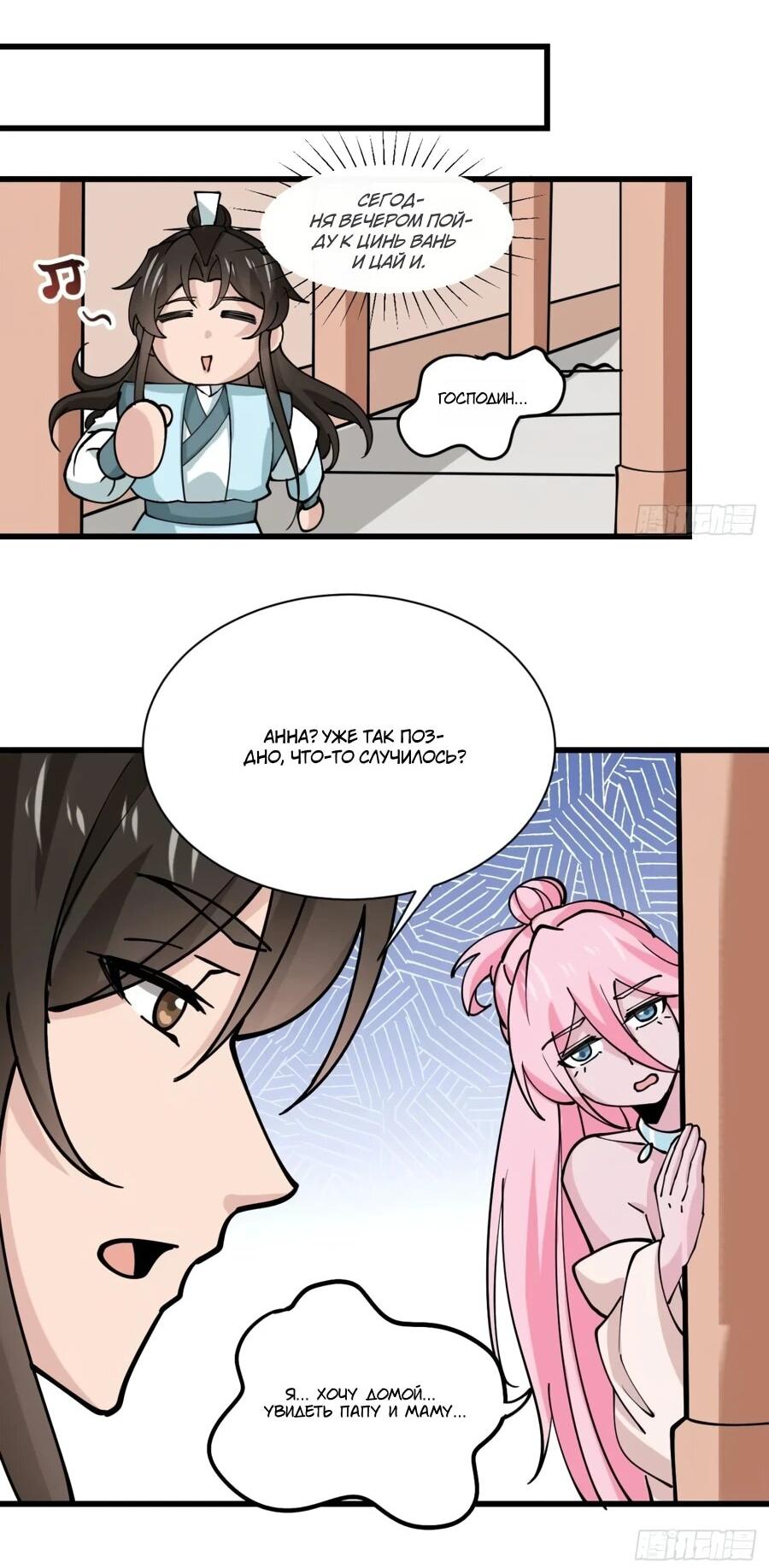 Манга Я могу копировать способности других - Глава 202 Страница 19