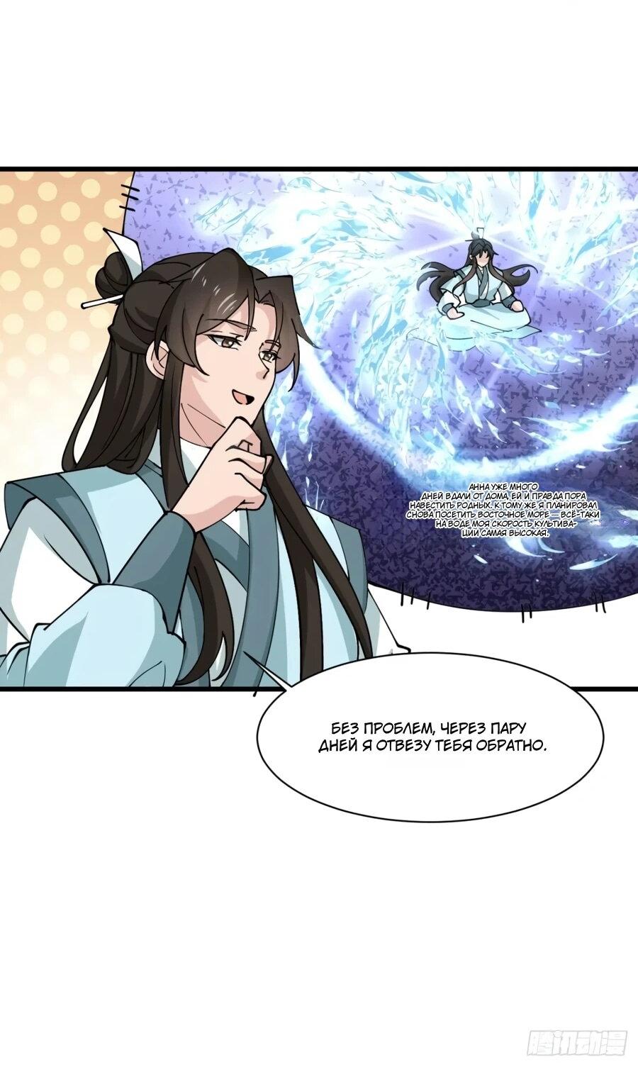 Манга Я могу копировать способности других - Глава 202 Страница 20