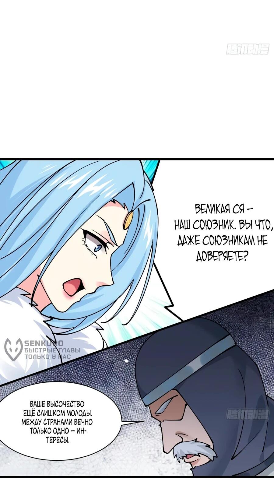 Манга Я могу копировать способности других - Глава 201 Страница 10