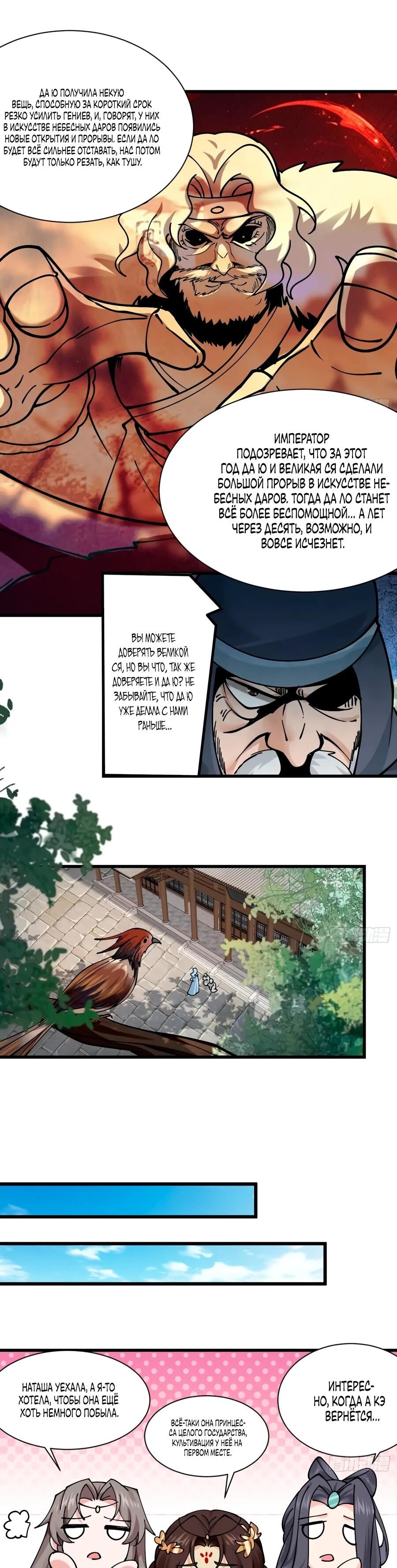 Манга Я могу копировать способности других - Глава 201 Страница 11