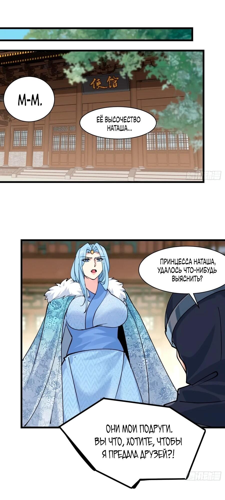 Манга Я могу копировать способности других - Глава 201 Страница 8