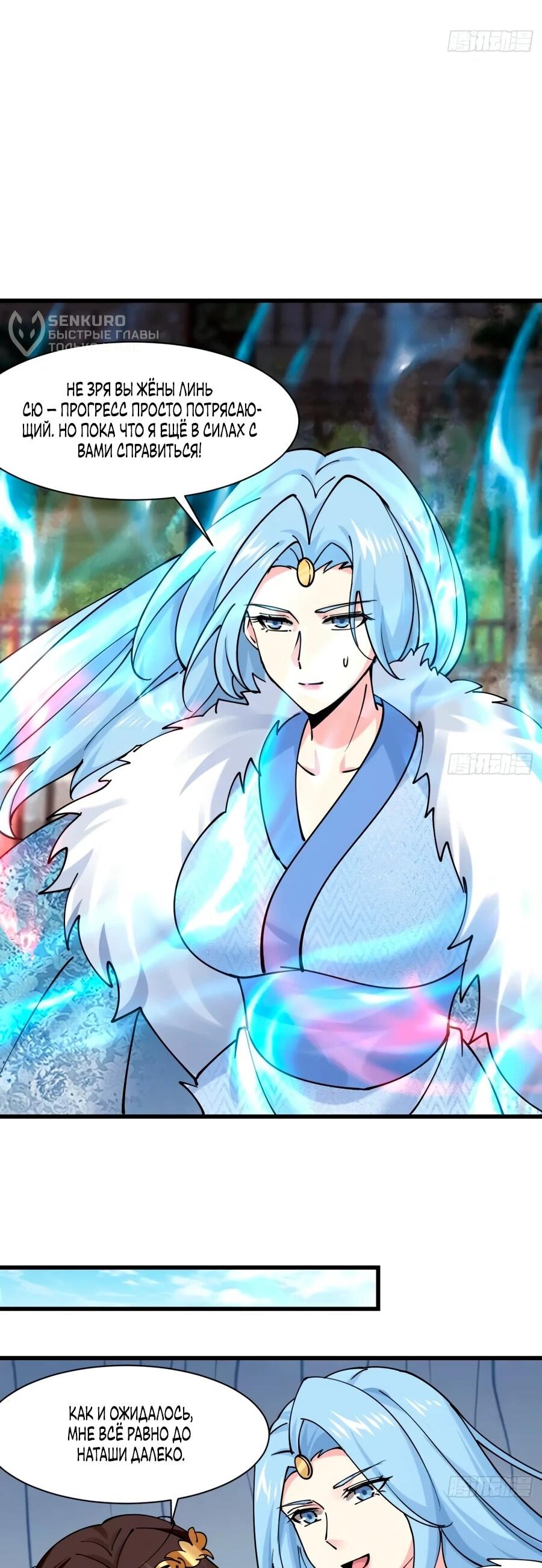 Манга Я могу копировать способности других - Глава 201 Страница 6