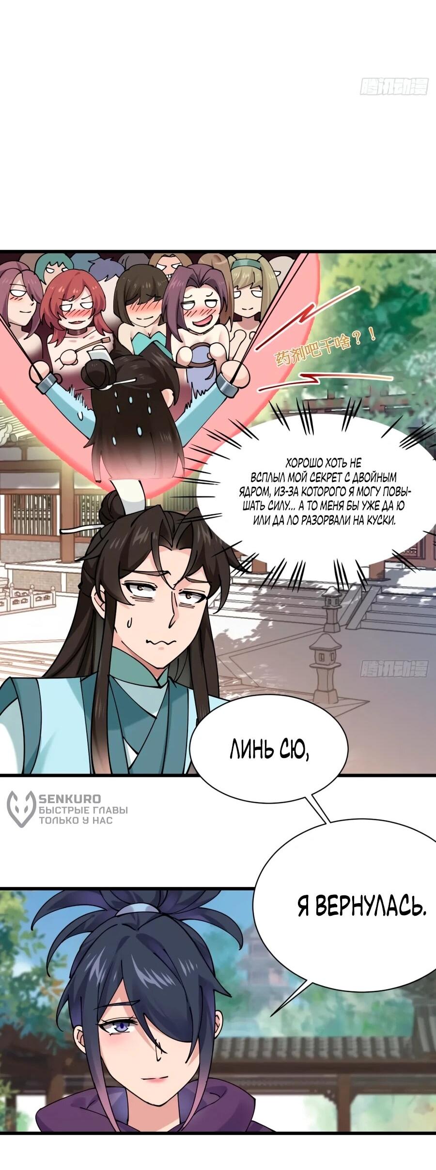 Манга Я могу копировать способности других - Глава 201 Страница 14