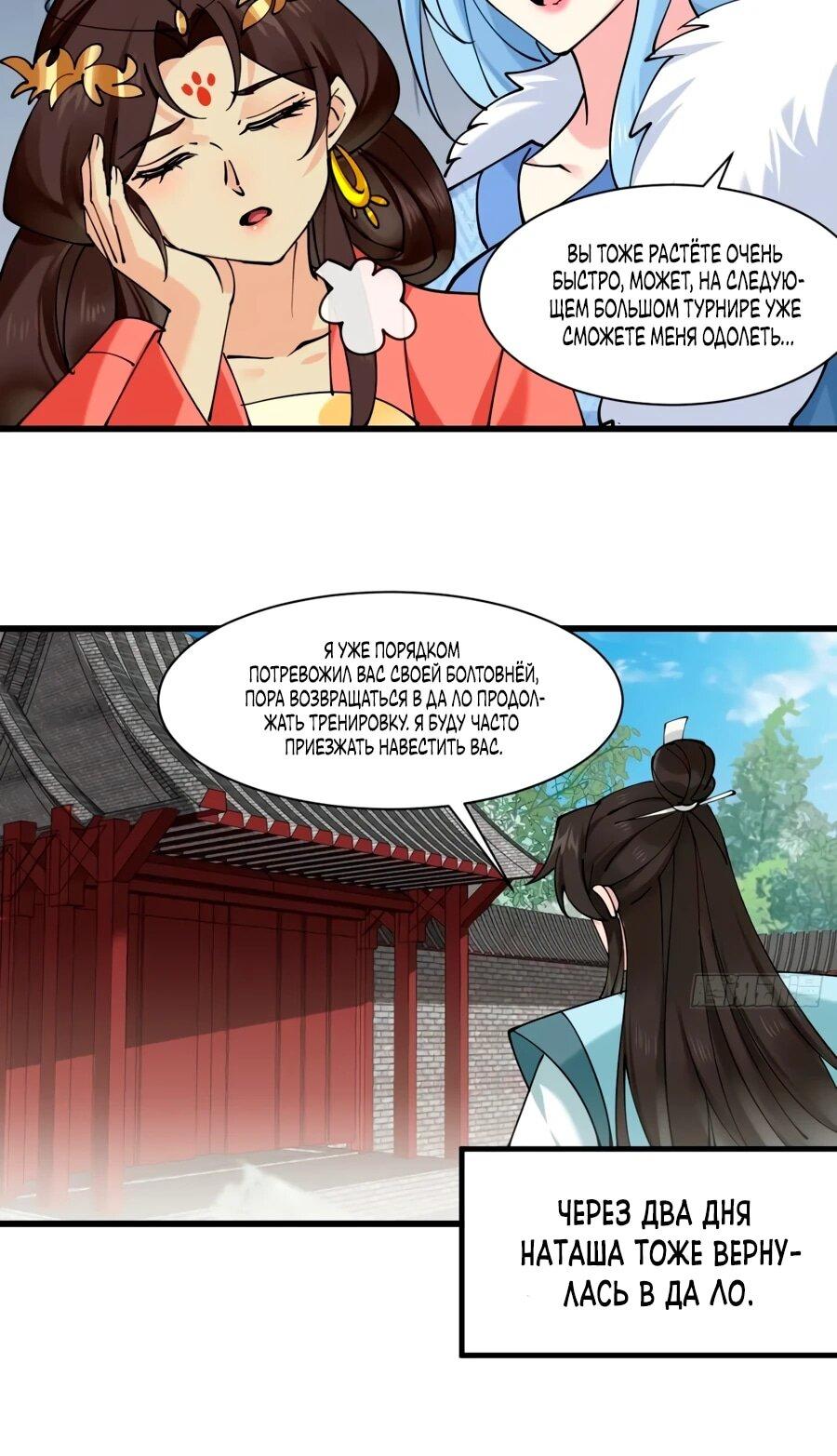 Манга Я могу копировать способности других - Глава 201 Страница 7