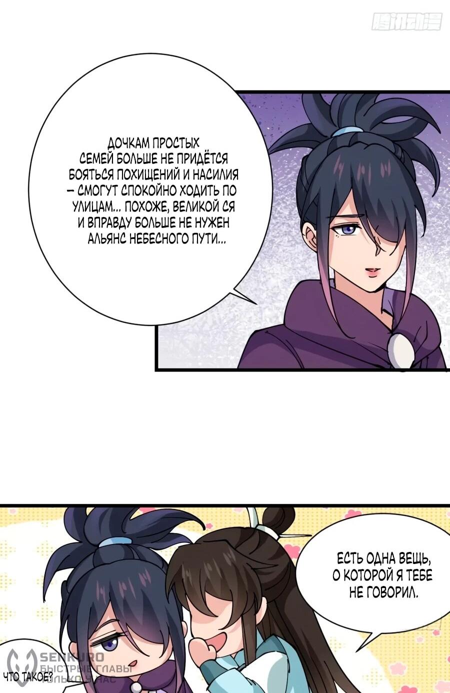 Манга Я могу копировать способности других - Глава 200 Страница 26