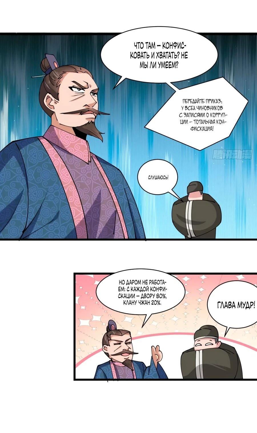 Манга Я могу копировать способности других - Глава 200 Страница 18