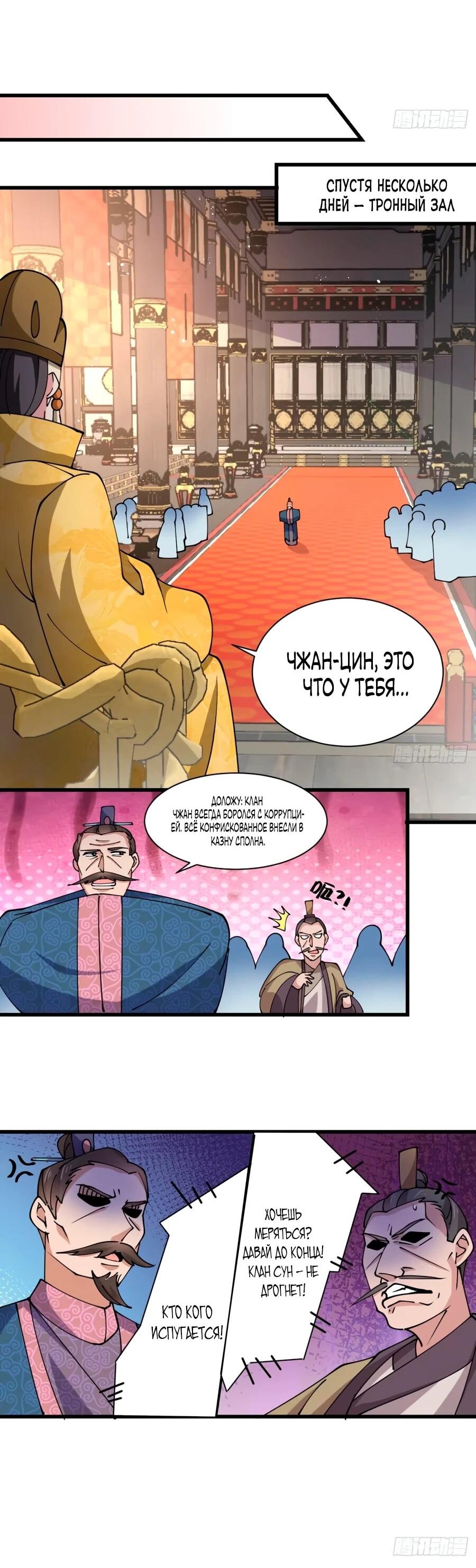 Манга Я могу копировать способности других - Глава 200 Страница 19