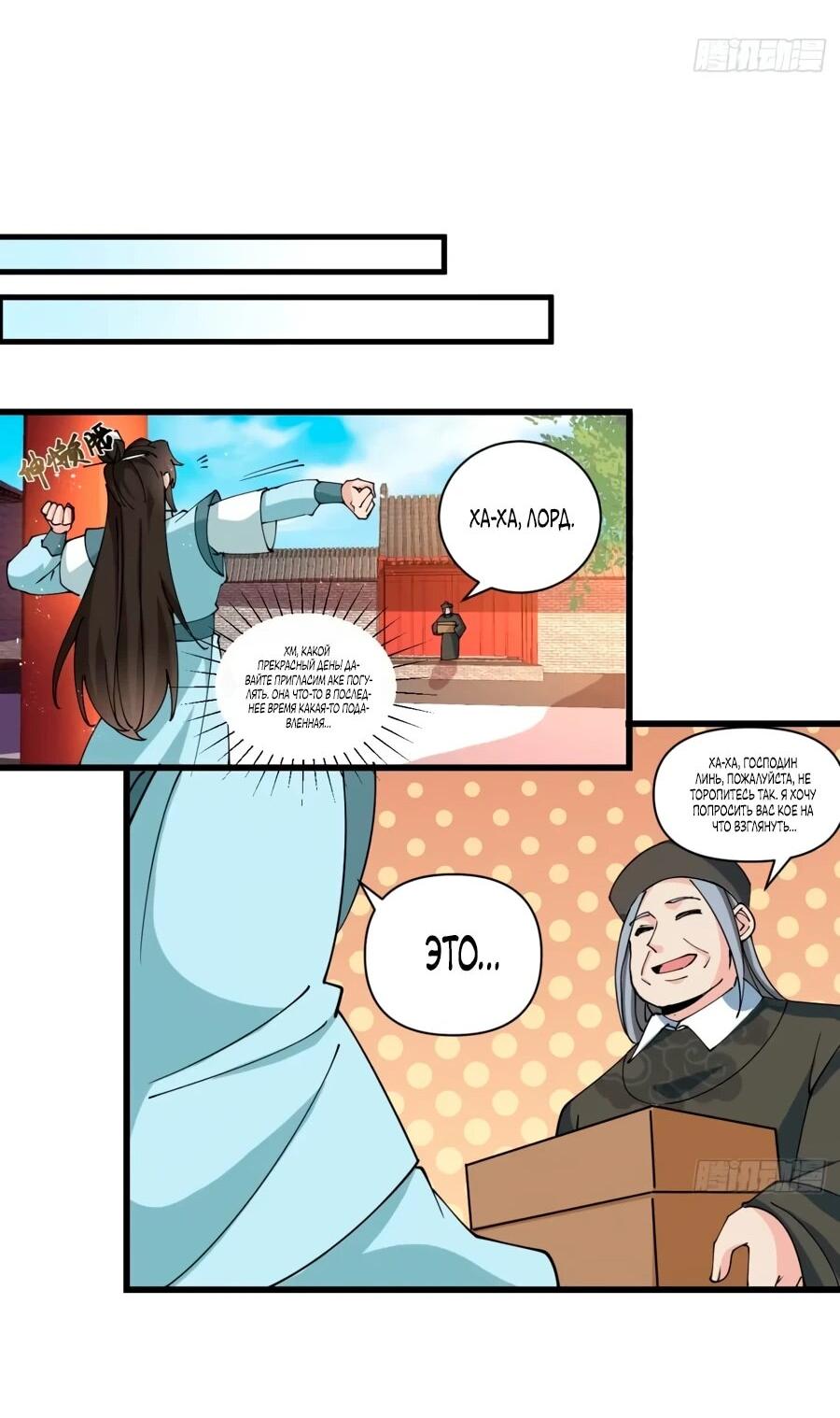 Манга Я могу копировать способности других - Глава 200 Страница 22