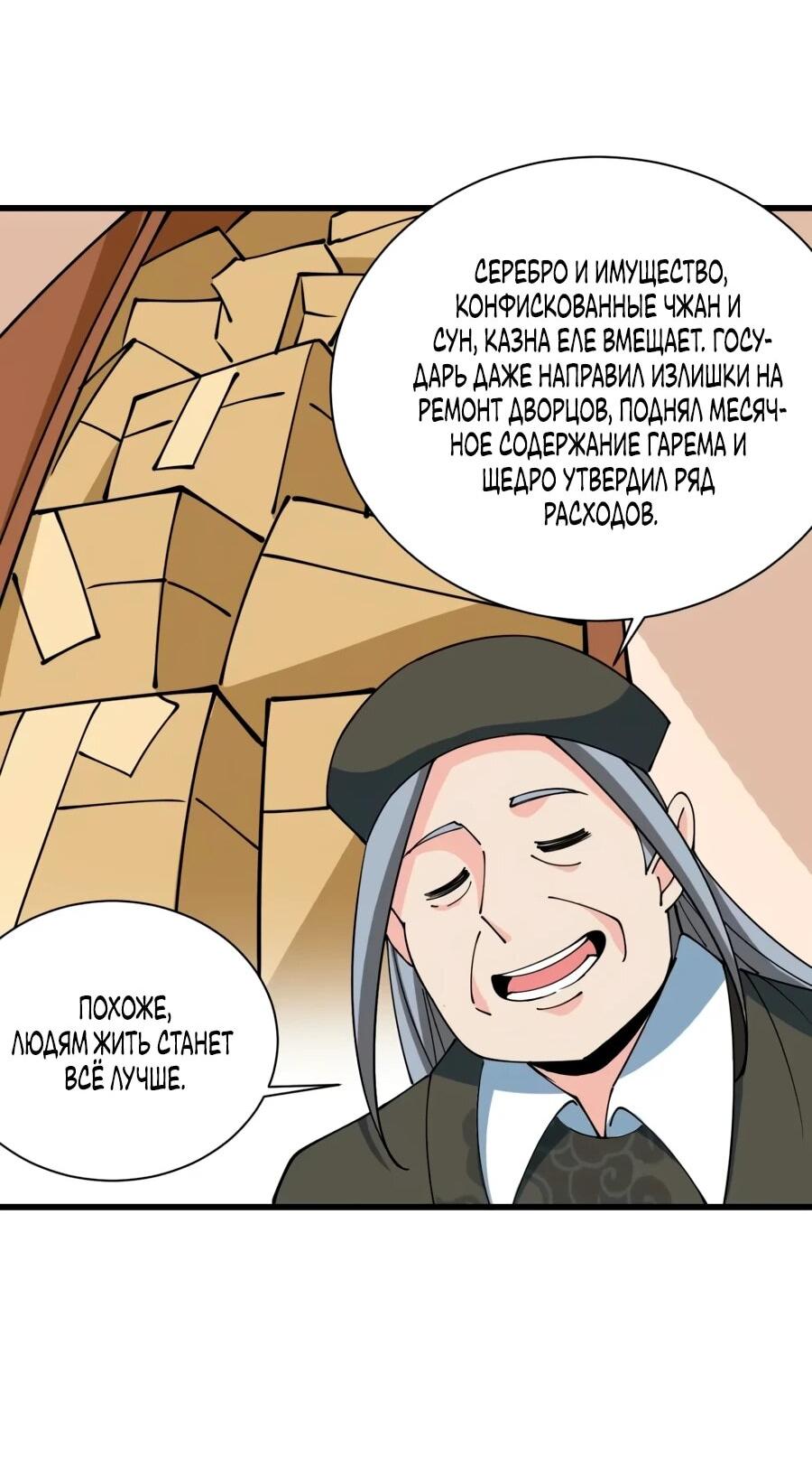 Манга Я могу копировать способности других - Глава 200 Страница 24