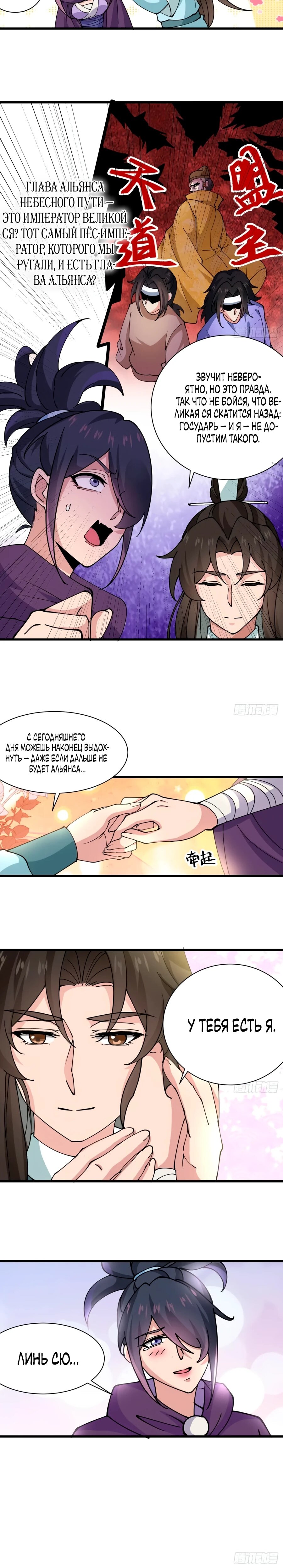 Манга Я могу копировать способности других - Глава 200 Страница 27