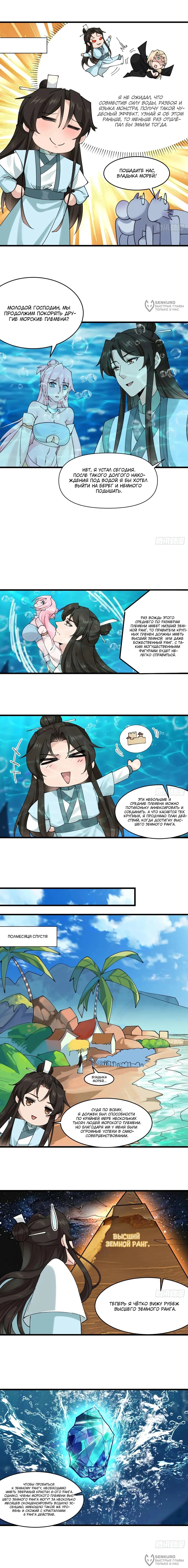 Манга Я могу копировать способности других - Глава 204 Страница 4