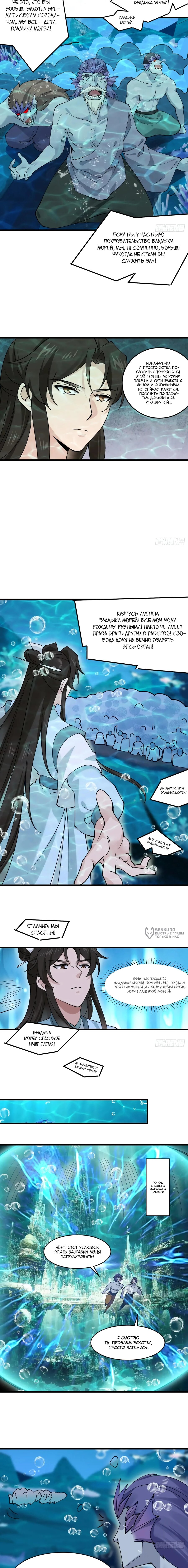 Манга Я могу копировать способности других - Глава 204 Страница 2