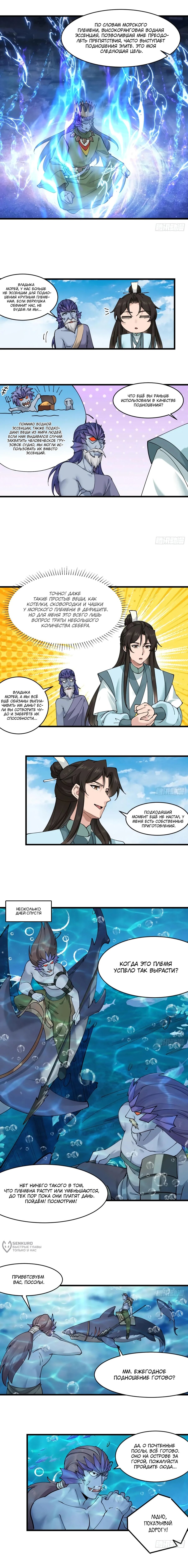 Манга Я могу копировать способности других - Глава 204 Страница 5