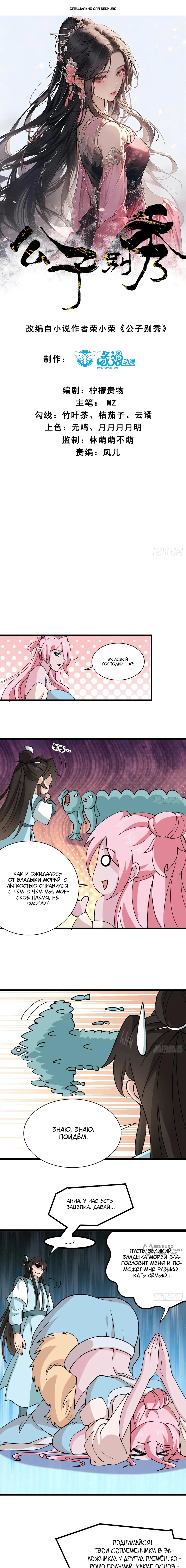 Манга Я могу копировать способности других - Глава 203 Страница 1