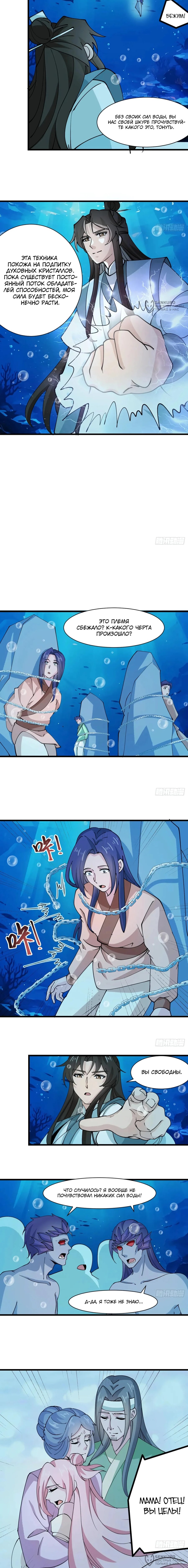 Манга Я могу копировать способности других - Глава 203 Страница 4