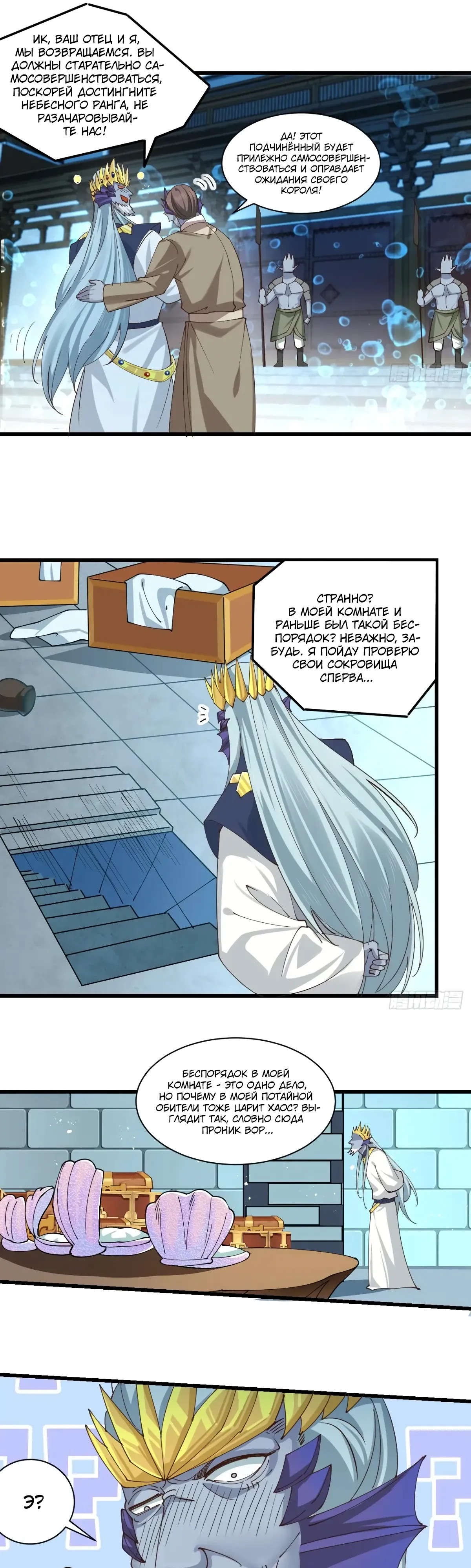 Манга Я могу копировать способности других - Глава 205 Страница 8