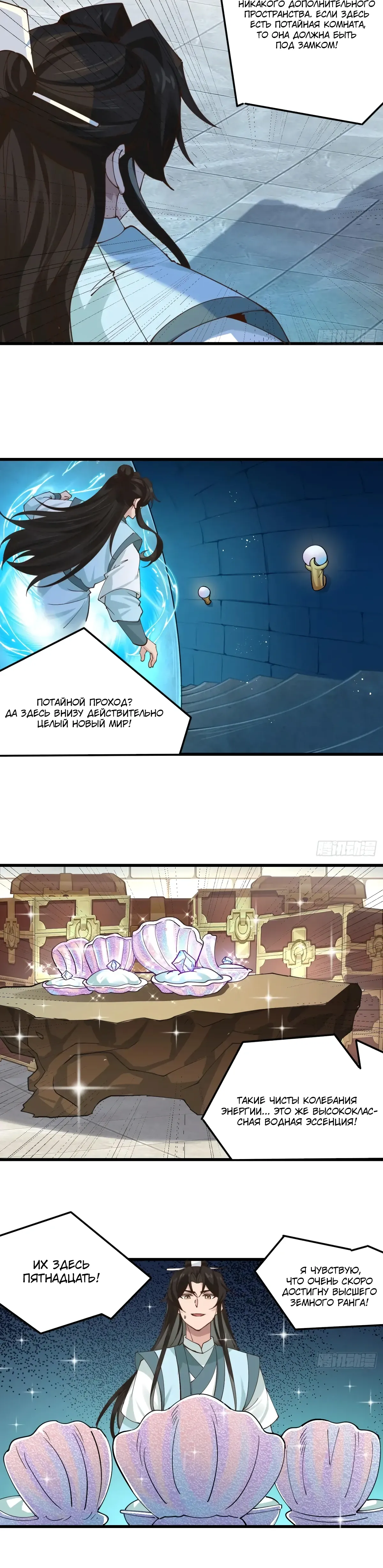 Манга Я могу копировать способности других - Глава 205 Страница 7