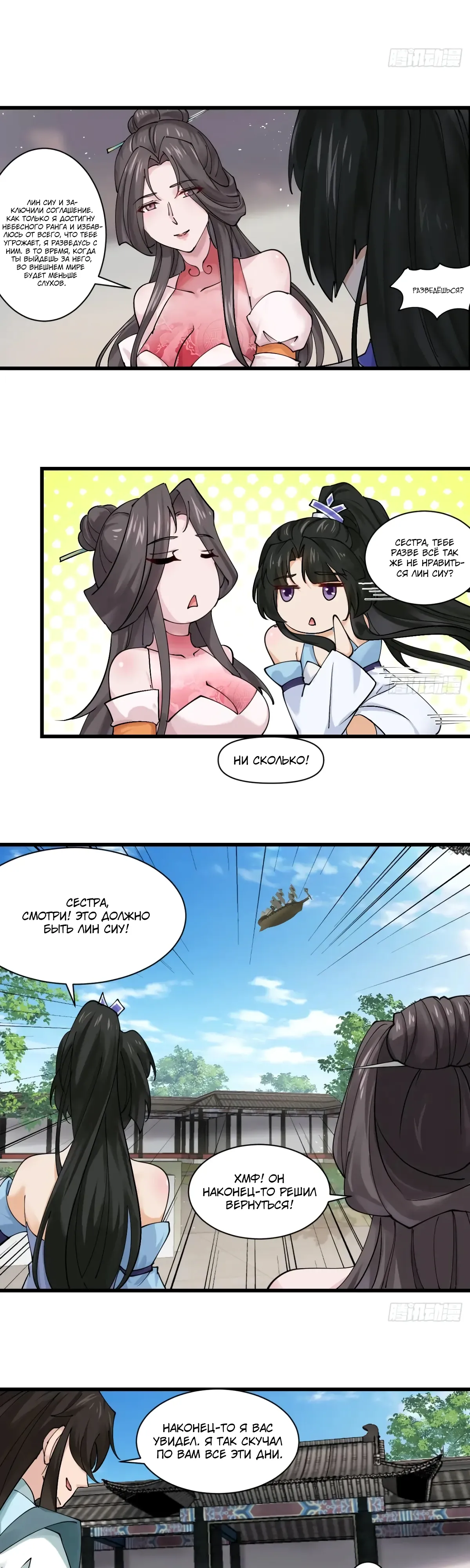 Манга Я могу копировать способности других - Глава 205 Страница 12