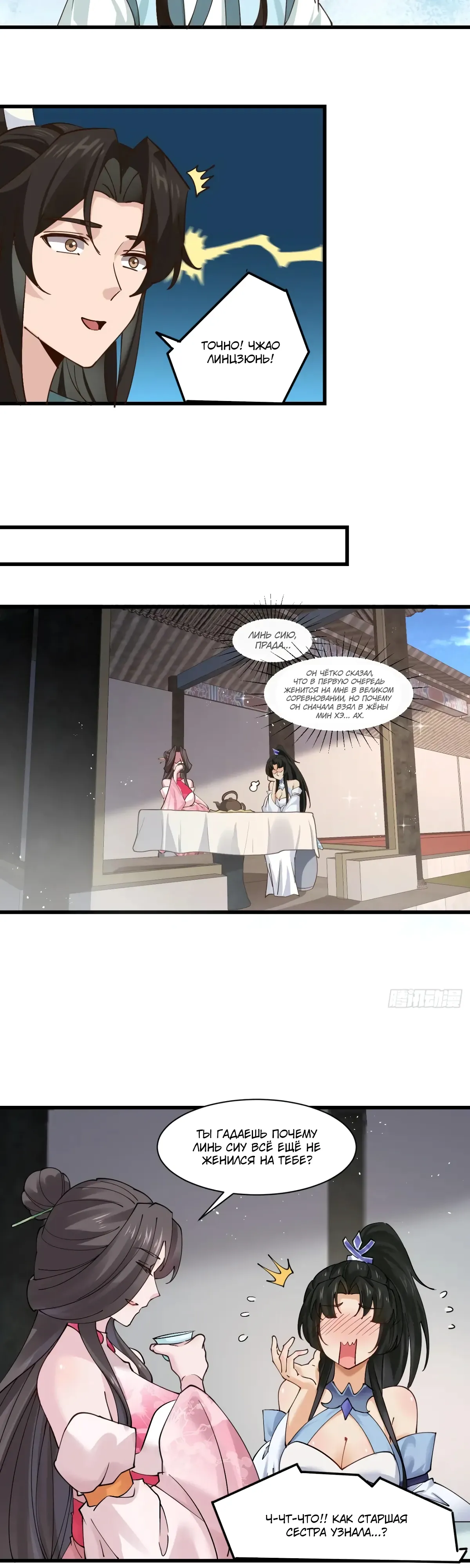 Манга Я могу копировать способности других - Глава 205 Страница 11