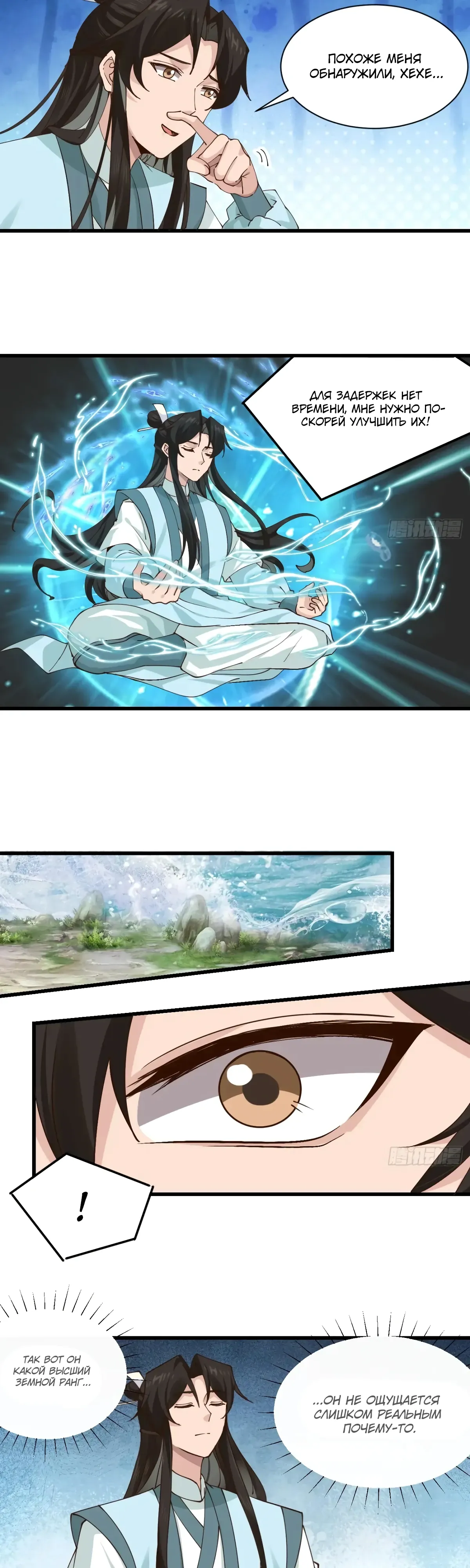 Манга Я могу копировать способности других - Глава 205 Страница 10