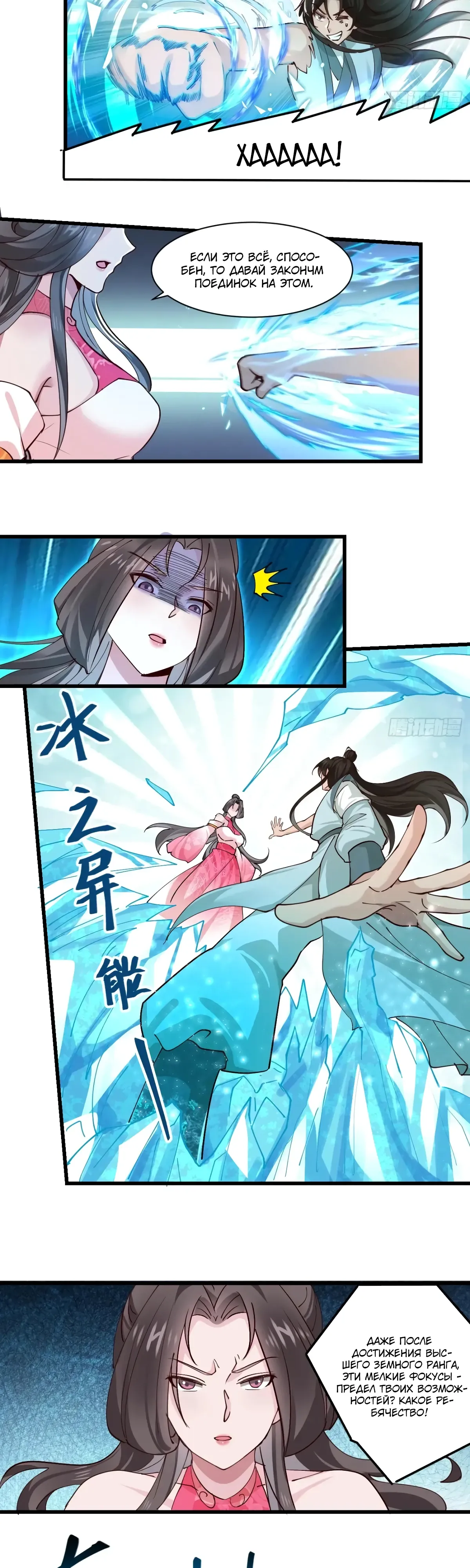 Манга Я могу копировать способности других - Глава 206 Страница 3