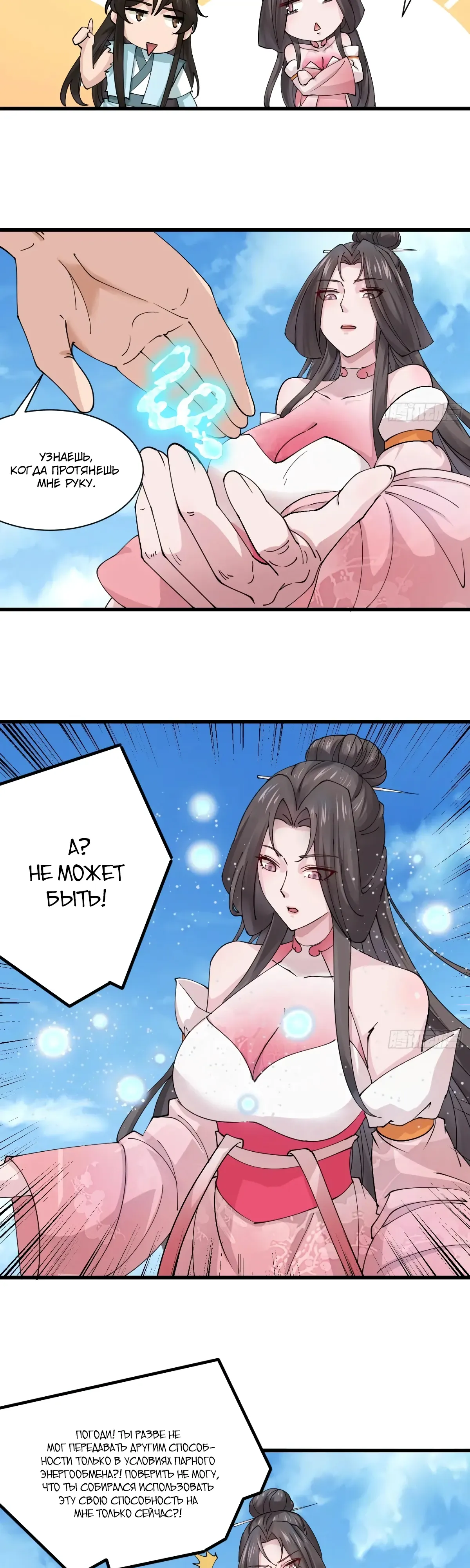 Манга Я могу копировать способности других - Глава 206 Страница 7