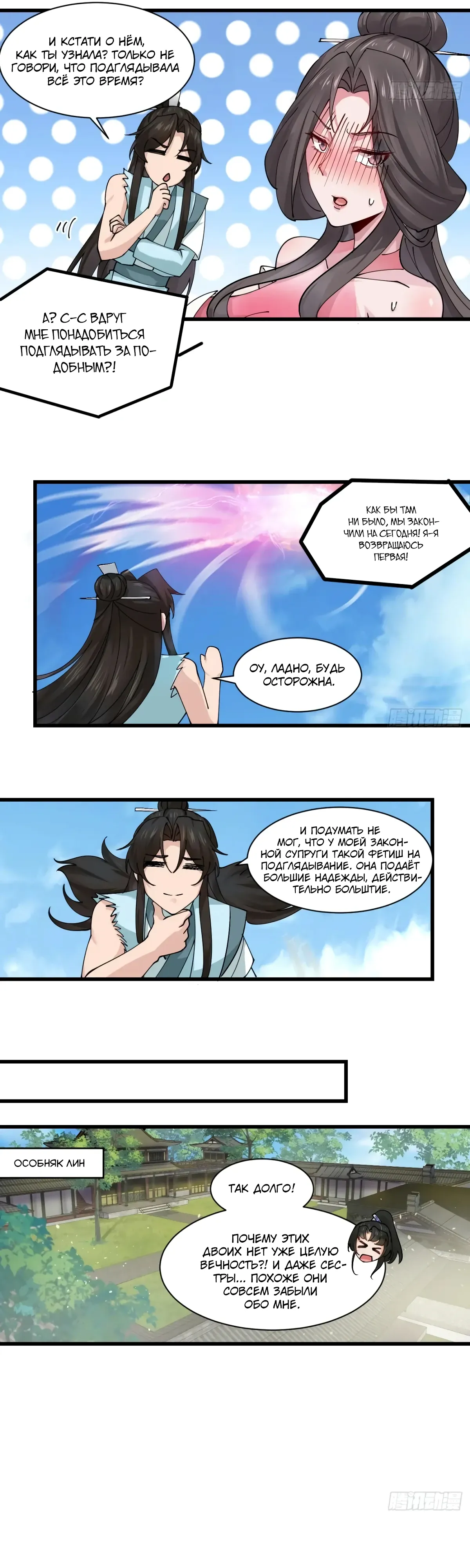 Манга Я могу копировать способности других - Глава 206 Страница 9