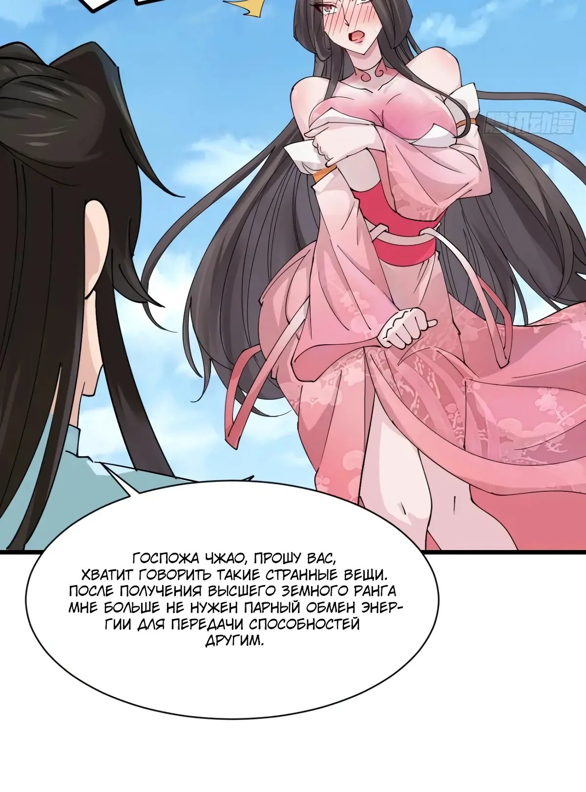 Манга Я могу копировать способности других - Глава 206 Страница 8