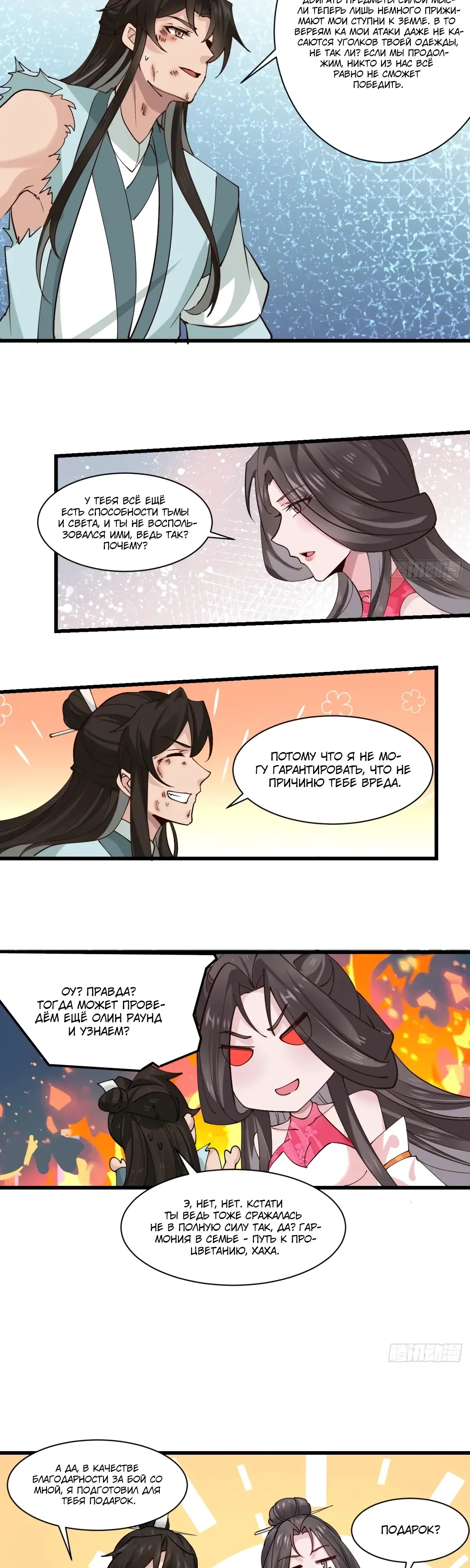 Манга Я могу копировать способности других - Глава 206 Страница 6