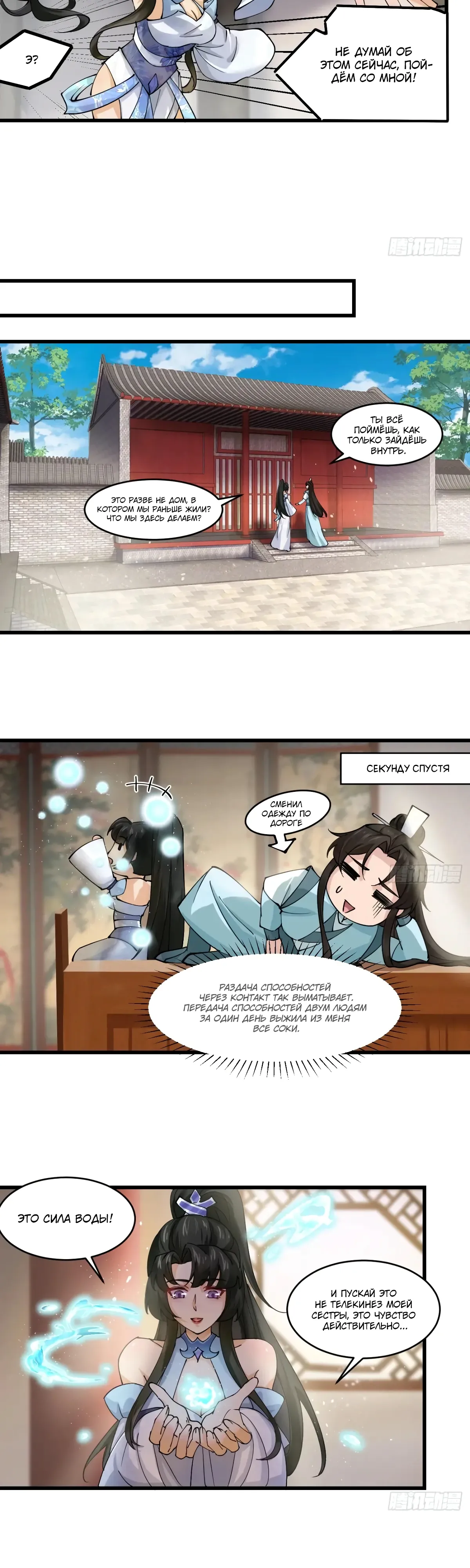 Манга Я могу копировать способности других - Глава 206 Страница 11