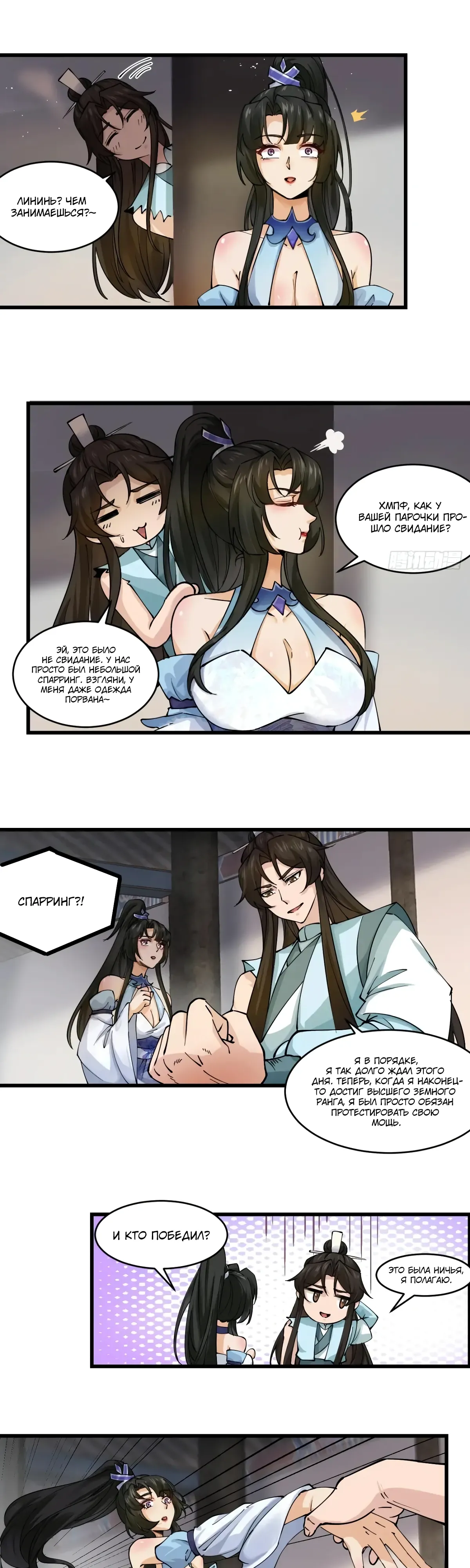 Манга Я могу копировать способности других - Глава 206 Страница 10