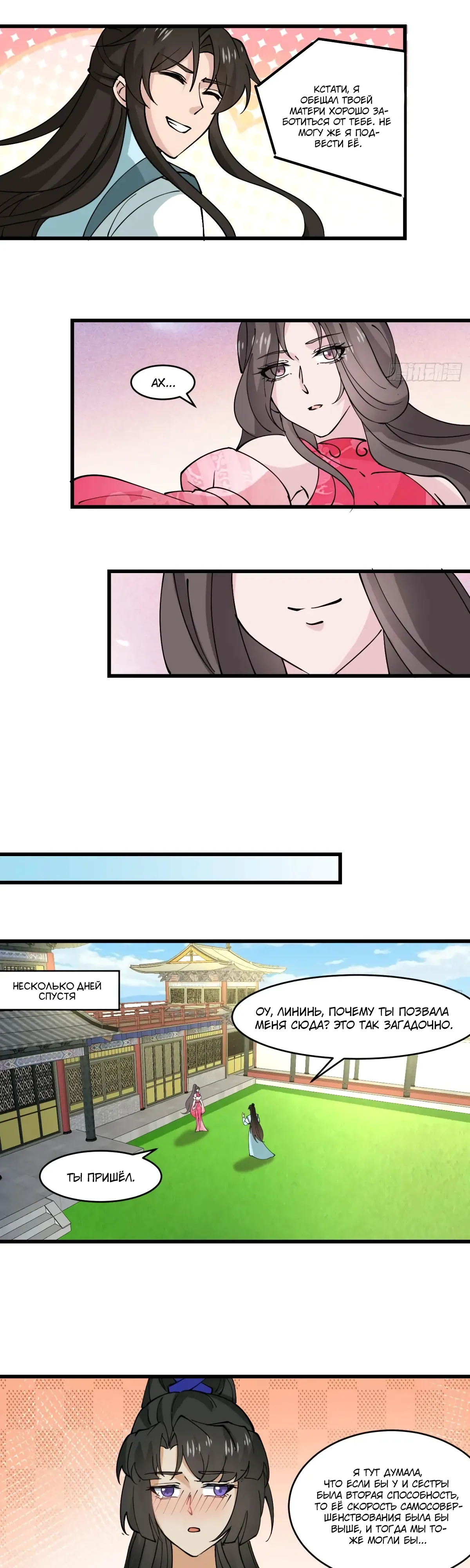 Манга Я могу копировать способности других - Глава 207 Страница 10