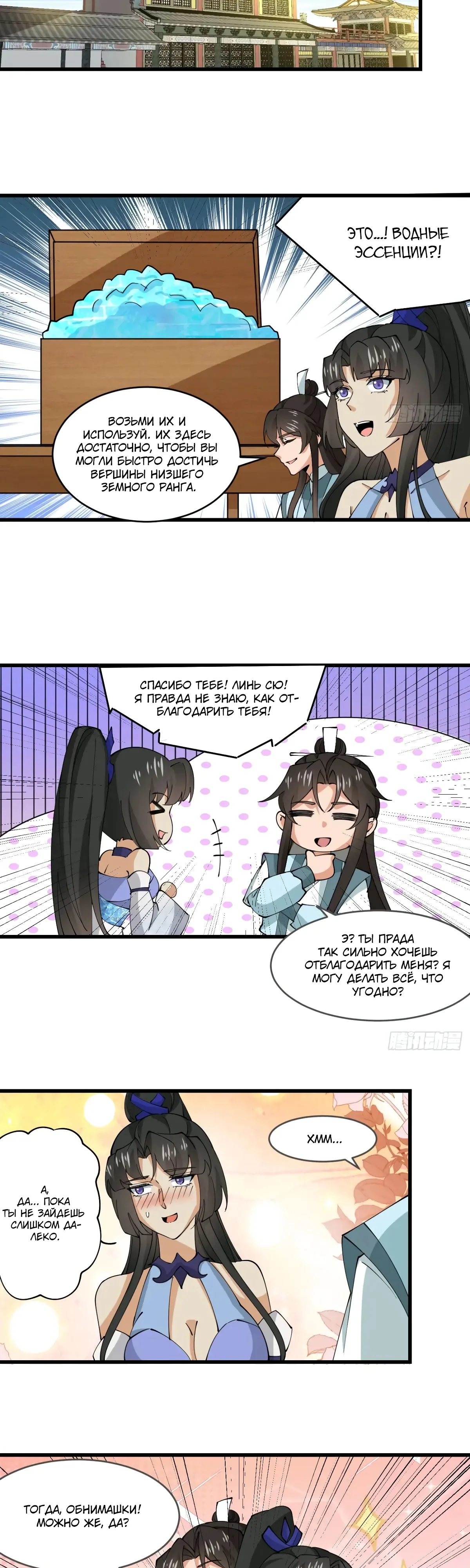 Манга Я могу копировать способности других - Глава 207 Страница 2