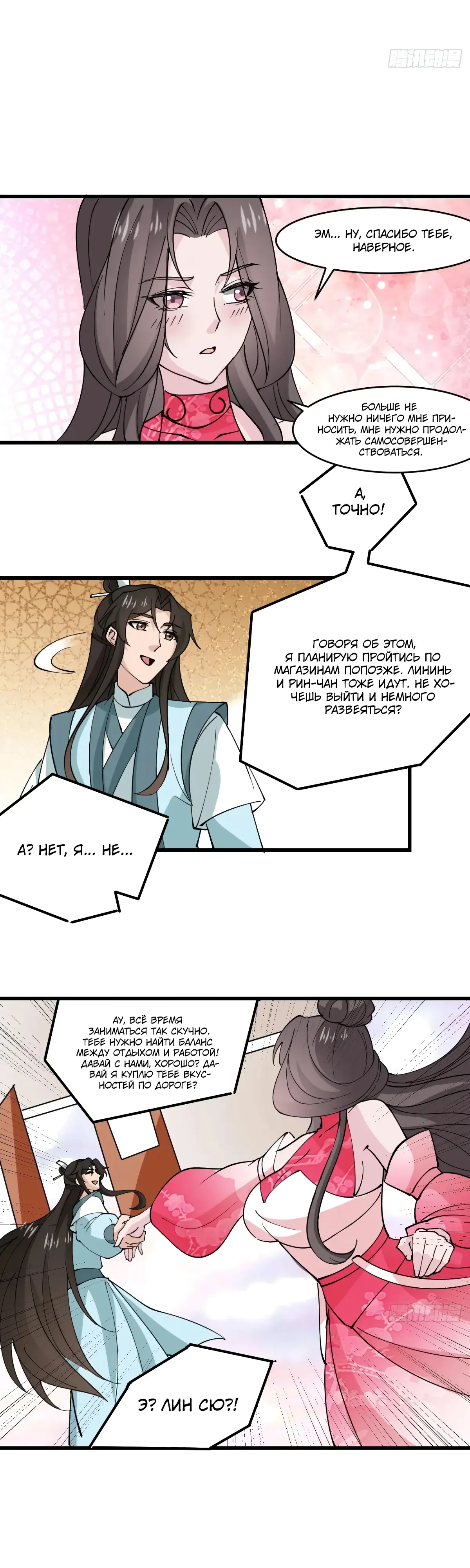 Манга Я могу копировать способности других - Глава 207 Страница 9