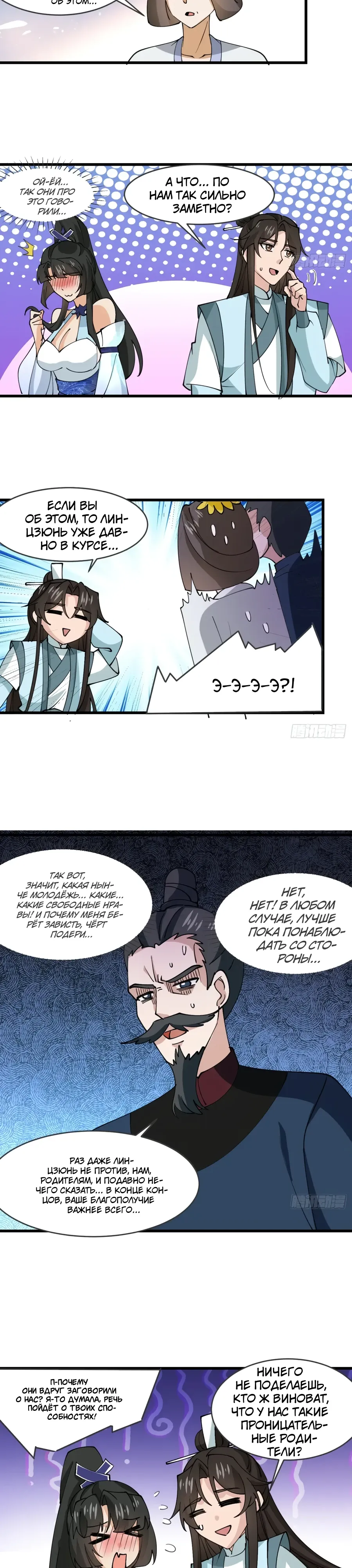 Манга Я могу копировать способности других - Глава 208 Страница 3