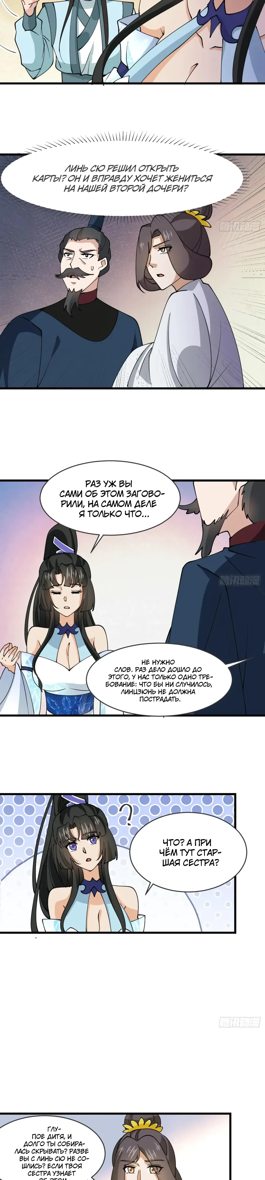 Манга Я могу копировать способности других - Глава 208 Страница 2