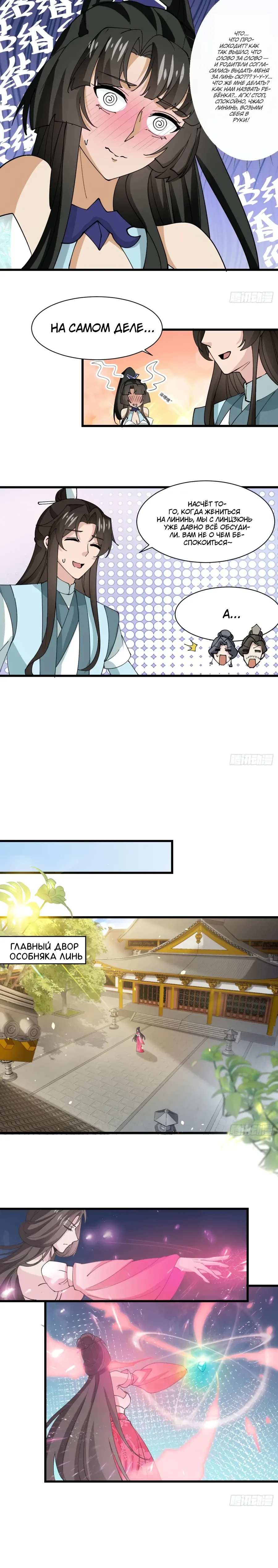 Манга Я могу копировать способности других - Глава 208 Страница 6