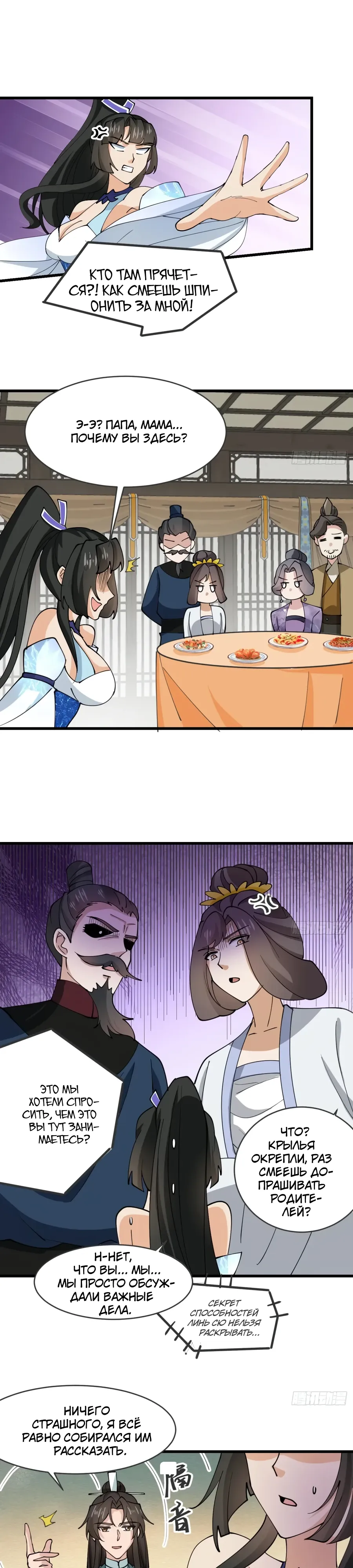 Манга Я могу копировать способности других - Глава 208 Страница 1