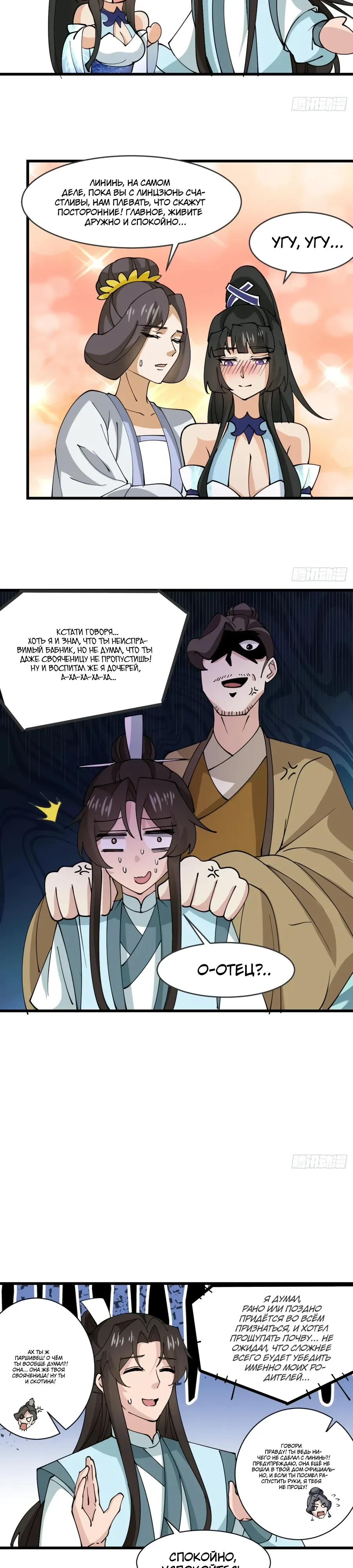 Манга Я могу копировать способности других - Глава 208 Страница 4