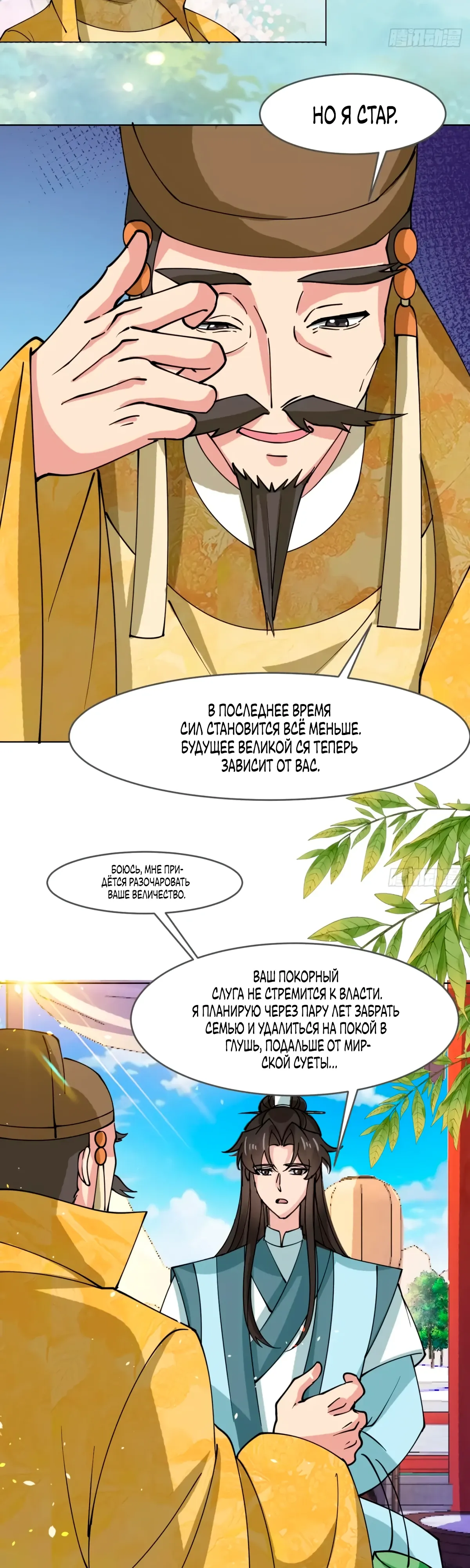 Манга Я могу копировать способности других - Глава 210 Страница 4