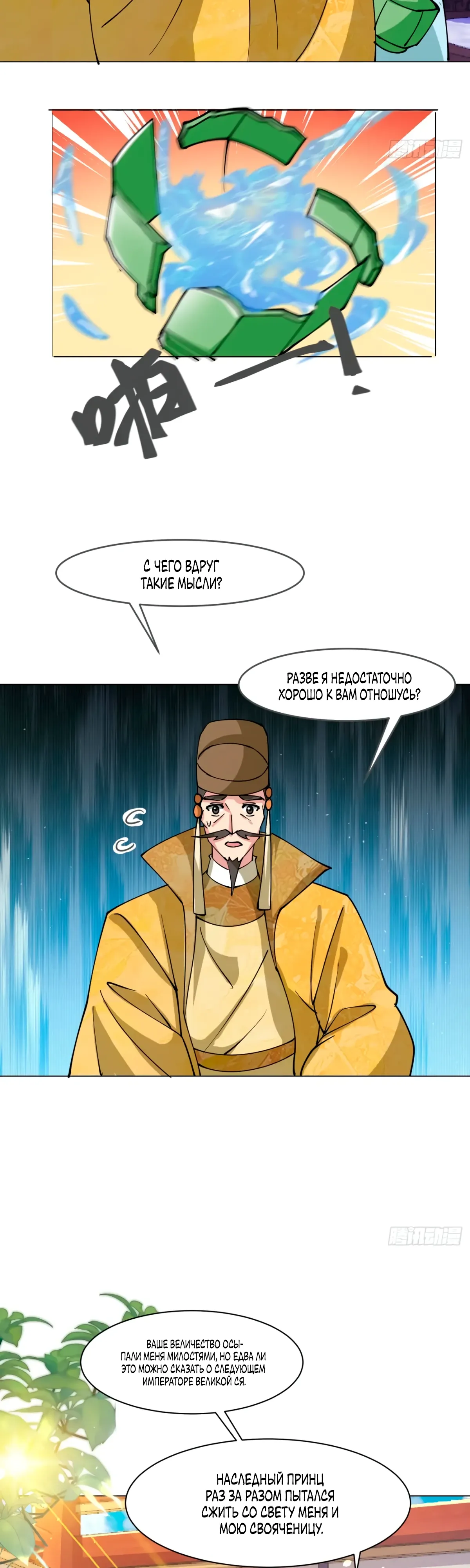 Манга Я могу копировать способности других - Глава 210 Страница 5